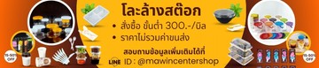 โละล้างสต๊อก(4)