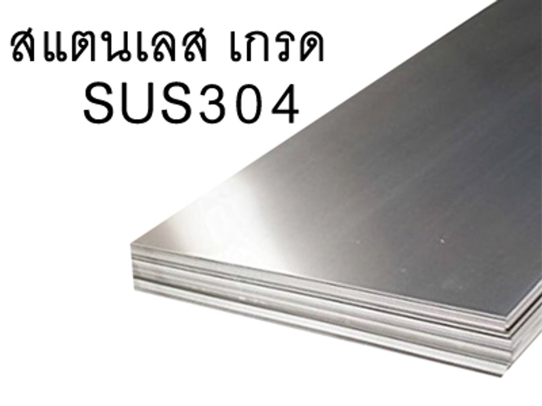 สแตนเลสsus304