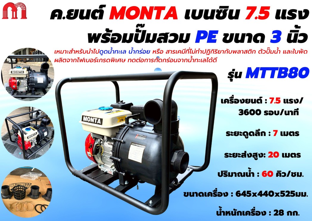 MTTB80