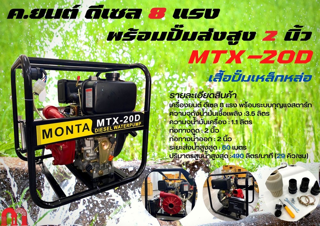 MTX20D