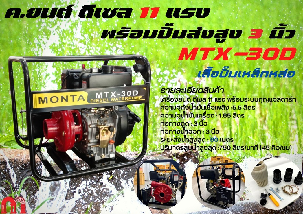 MTX30D1