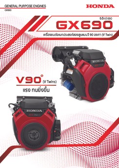 GXV690finalcompressedPage1