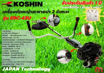 เครื่องตัดหญ้า2จังหวะkoshin