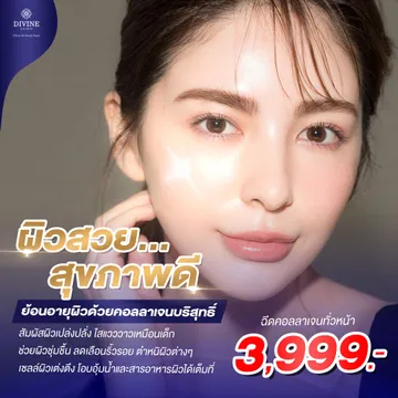 คอลลาเจนทั้วหน้า