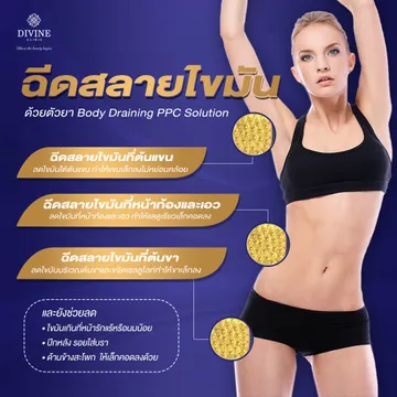 ฉีดสลายไขมัน