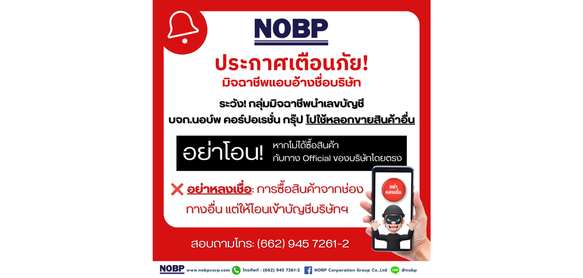 ประกาศแจ้งเตือน-700