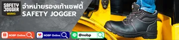 จำหน่ายรองเท้าเซฟตี้SAFETYJOGGER(1)