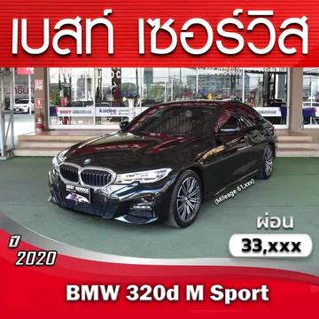 7398BMW320dpage199ลบ