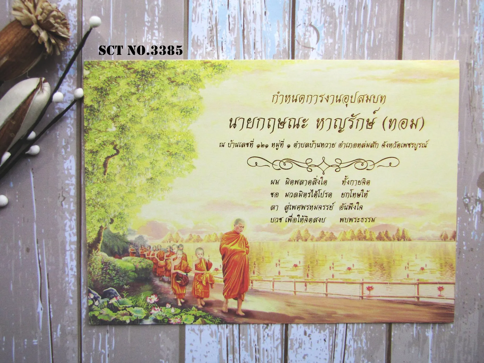 การ ดงานบวช ข นบ านใหม