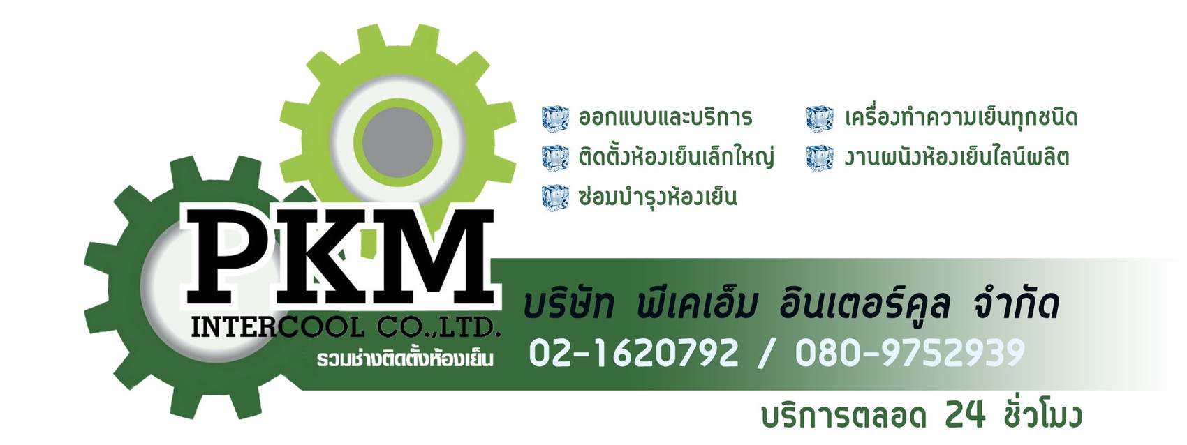 ลงทะเบียนรับของทดลอง