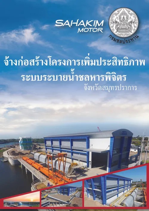 AWE-BookชลหารPage1