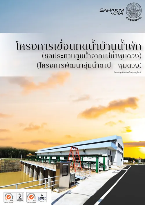 AWโครงการตาปีPage1PageEnd-01