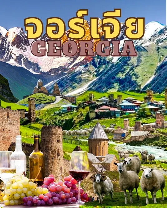 GrandGeorgiaปก