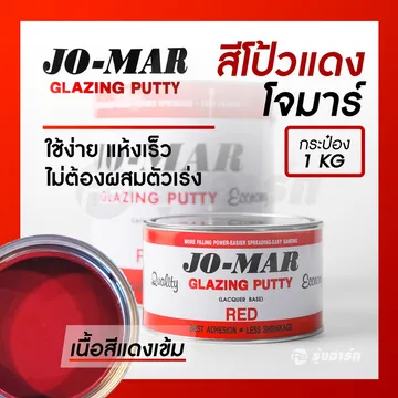 สีโป๊วJAMOแบบแดง