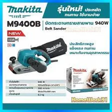 เครื่องขัดกระดาษทรายสายพาน940W