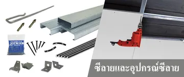 ซีลาย
