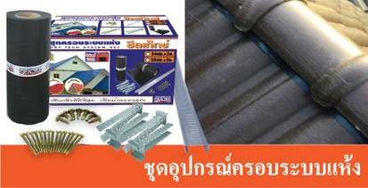 ระบบแห้ง