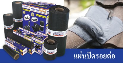 แผ่นปิดรอยต่อ