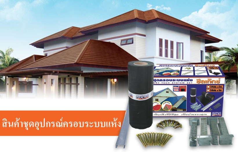 Bannerชุดครอบระบบแห้ง