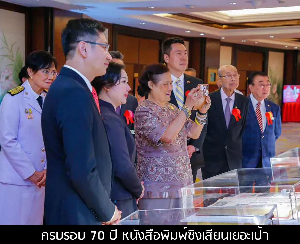 70ปี