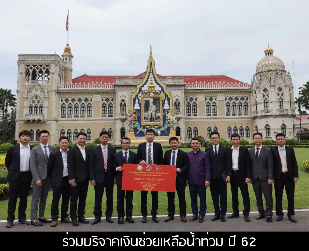 ช่วยน้ำท่วมปี62