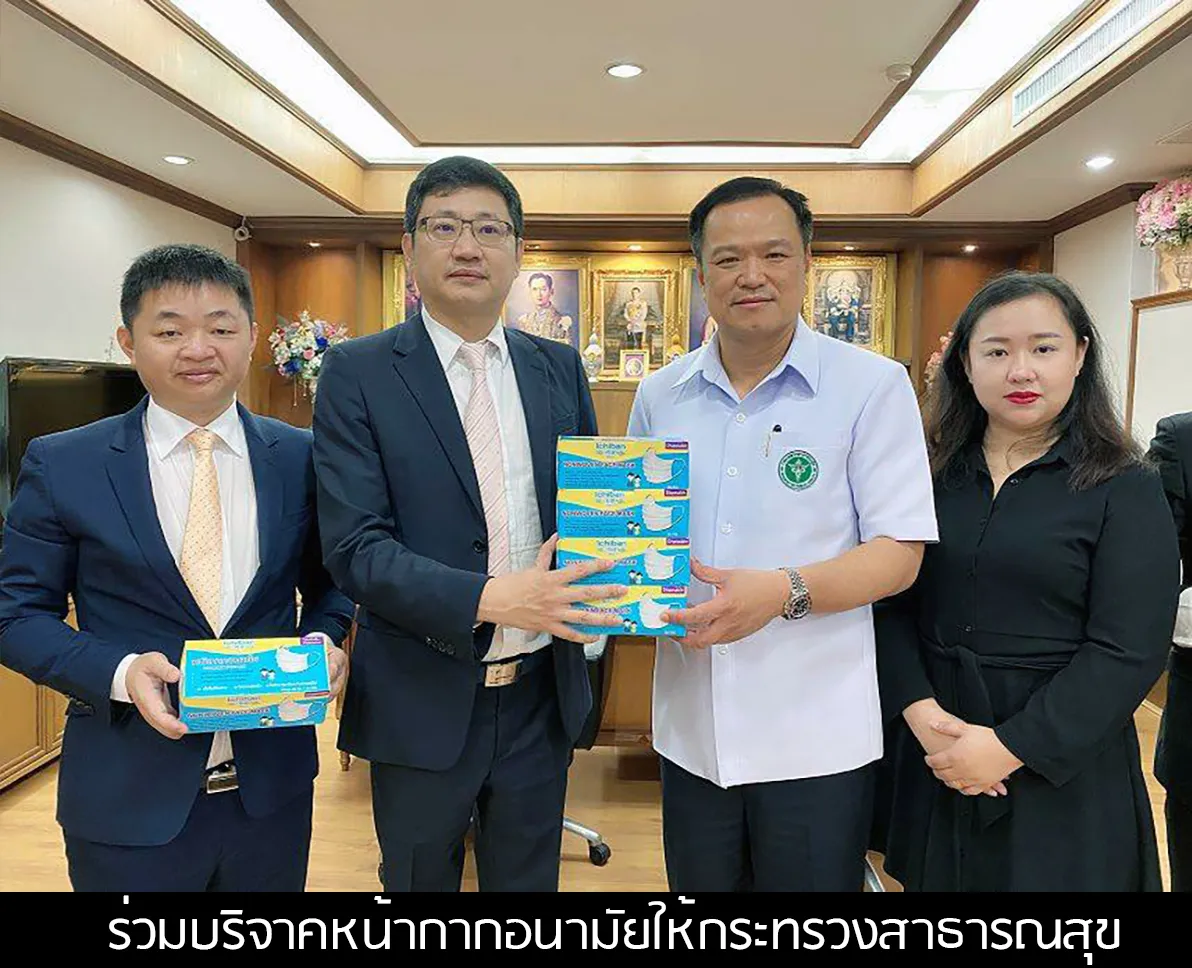 บริจาคหน้ากาก