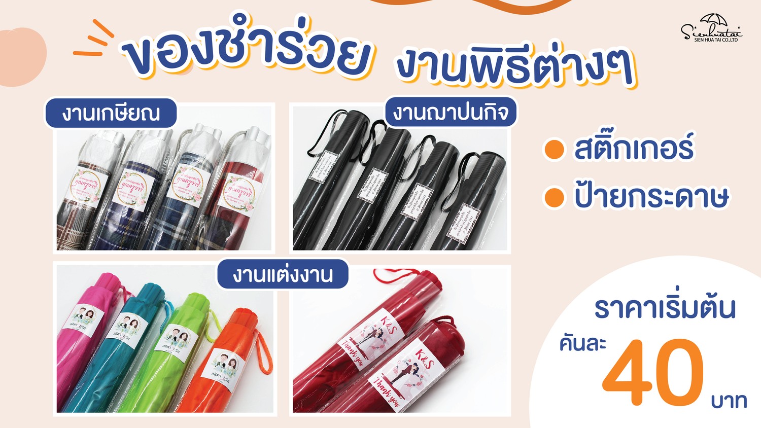Websiteรวมของชำร่วย-01