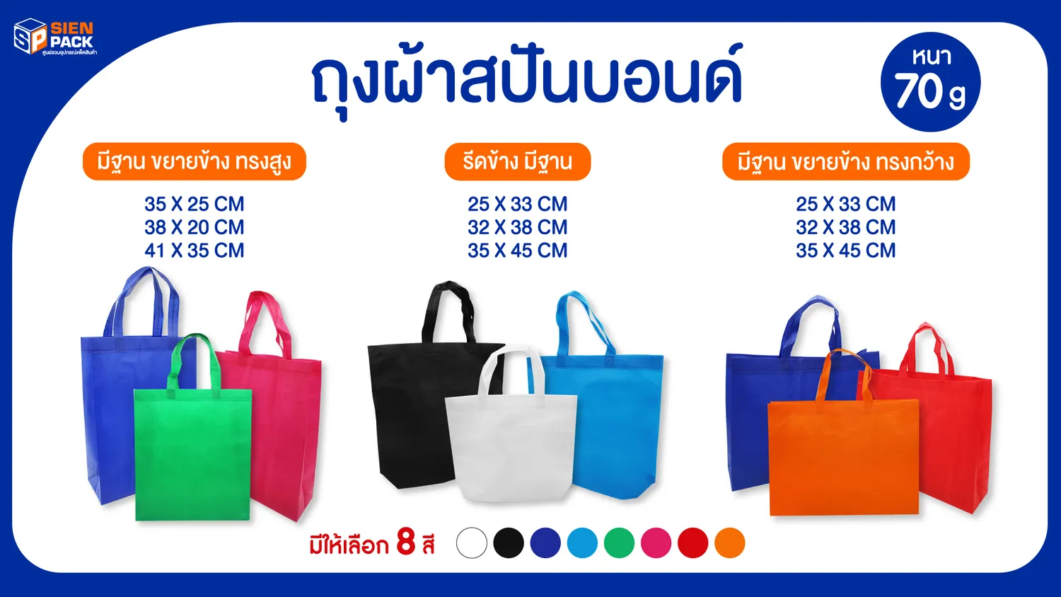 สปันปอนด์