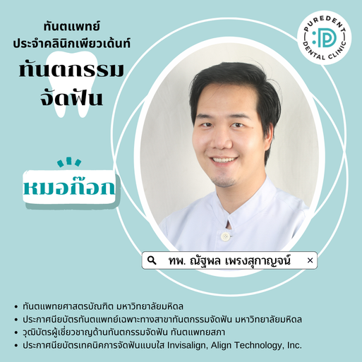 หมอก๊อก
