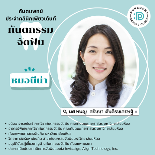 หมอนีน่า