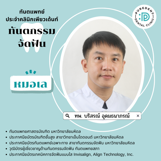 หมอเลย์