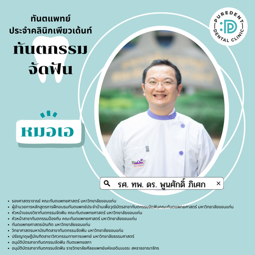 หมอเอ