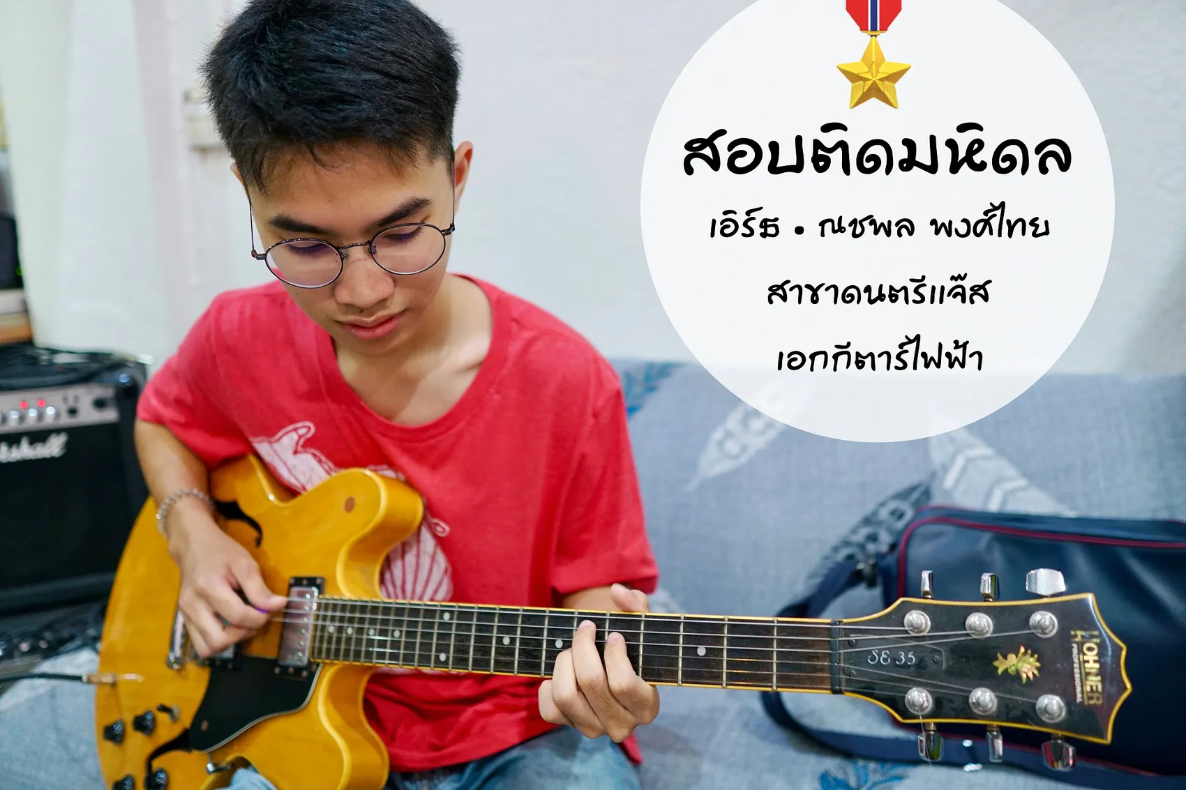 ติวดนตรีมหิดล