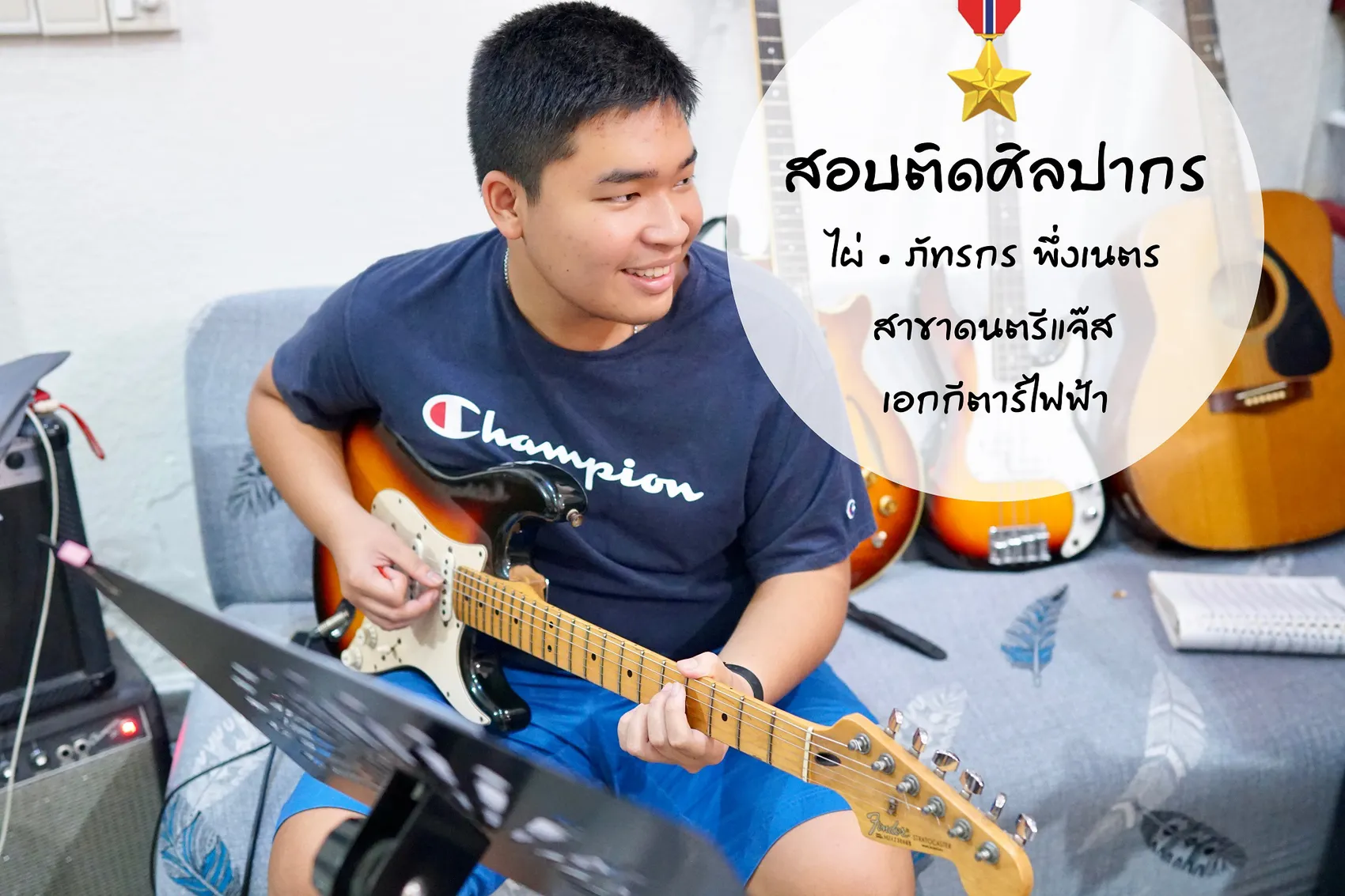 ติวสอบดนตรีศิลปากร