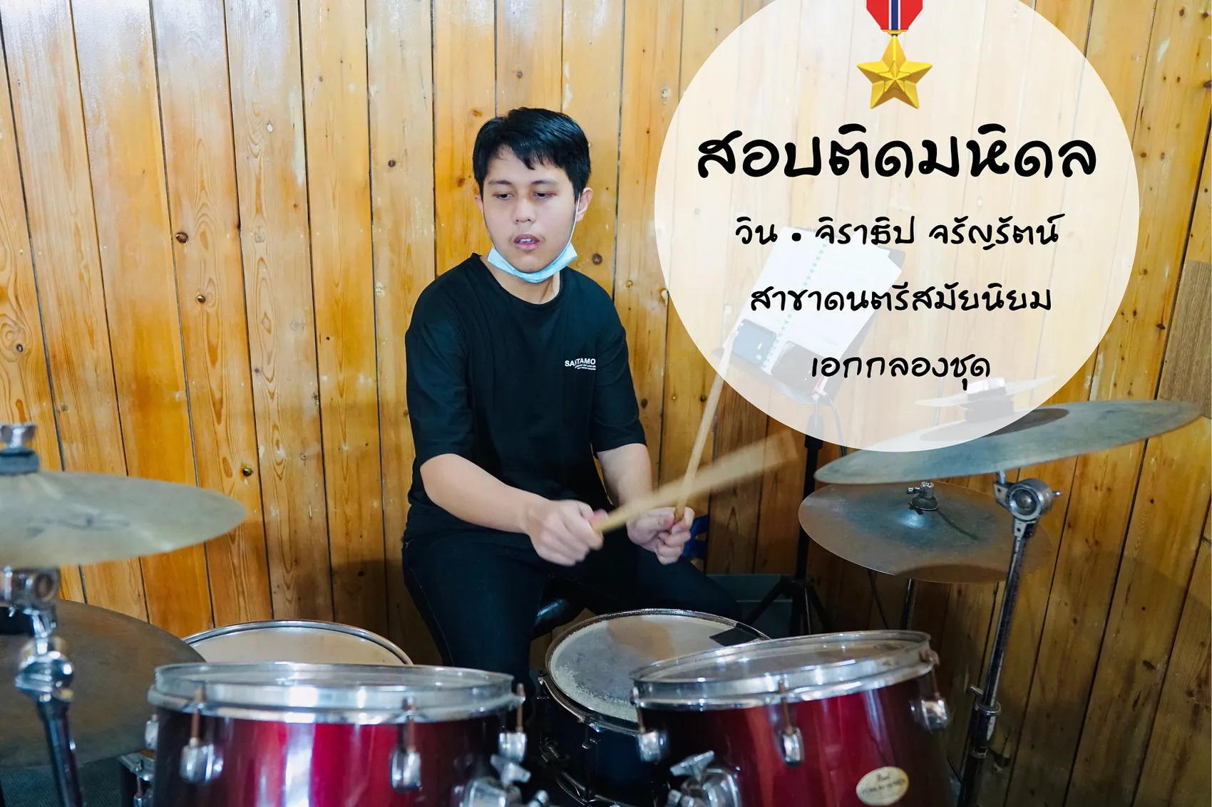 เรียนกลอง
