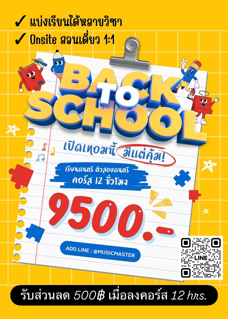 เรียนดนตรีติวสอบดนตรีใกล้ฉัน