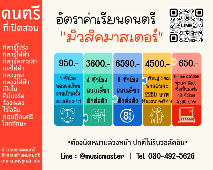 เรียนดนตรีใกล้ฉัน,หาเรียนดนตรี,สอนดนตรี