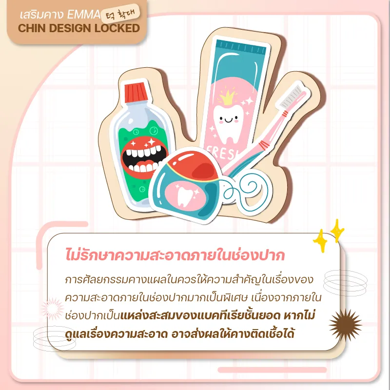 3 ข้อควรระวัง คางติดเชื้อหลังเสริมคาง 4 คางติดเชื้อ-เสริมคาง-ศัลยกรรม-ดูแลตัวเอง