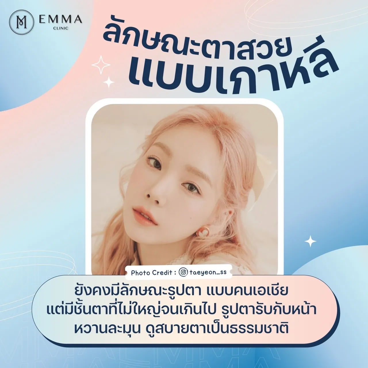 พาไปดู ทำตาสองชั้น Millieyes by Emma ชั้นตาแบบไหนที่เรียกว่า สไตล์เกาหลี 3 S21955230