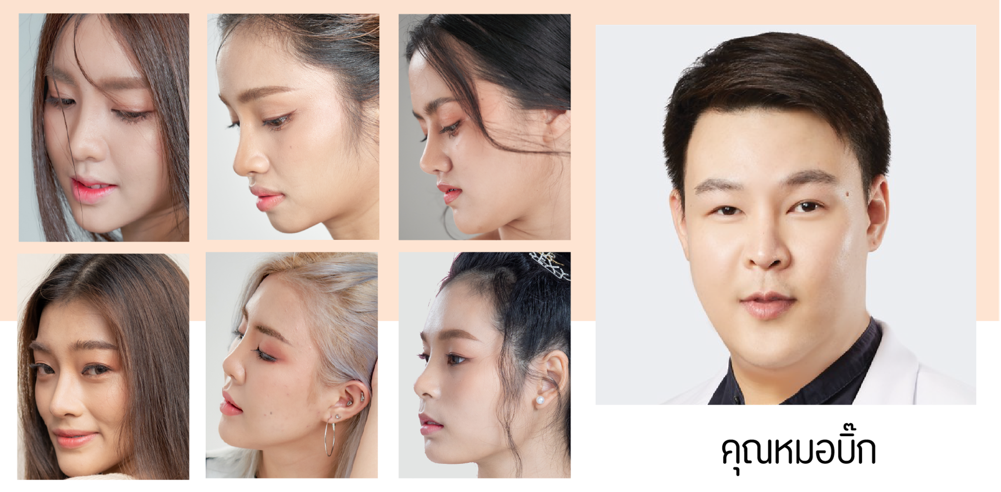 เสริมจมูก ที่ Emma Clinic ต้องรู้อะไรบ้าง? 17 หมอบิ๊ก