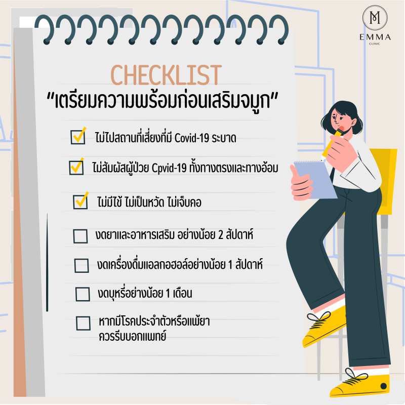 เสริมจมูก ที่ Emma Clinic ต้องรู้อะไรบ้าง? 31 เช็กลิสเสริมจมูก