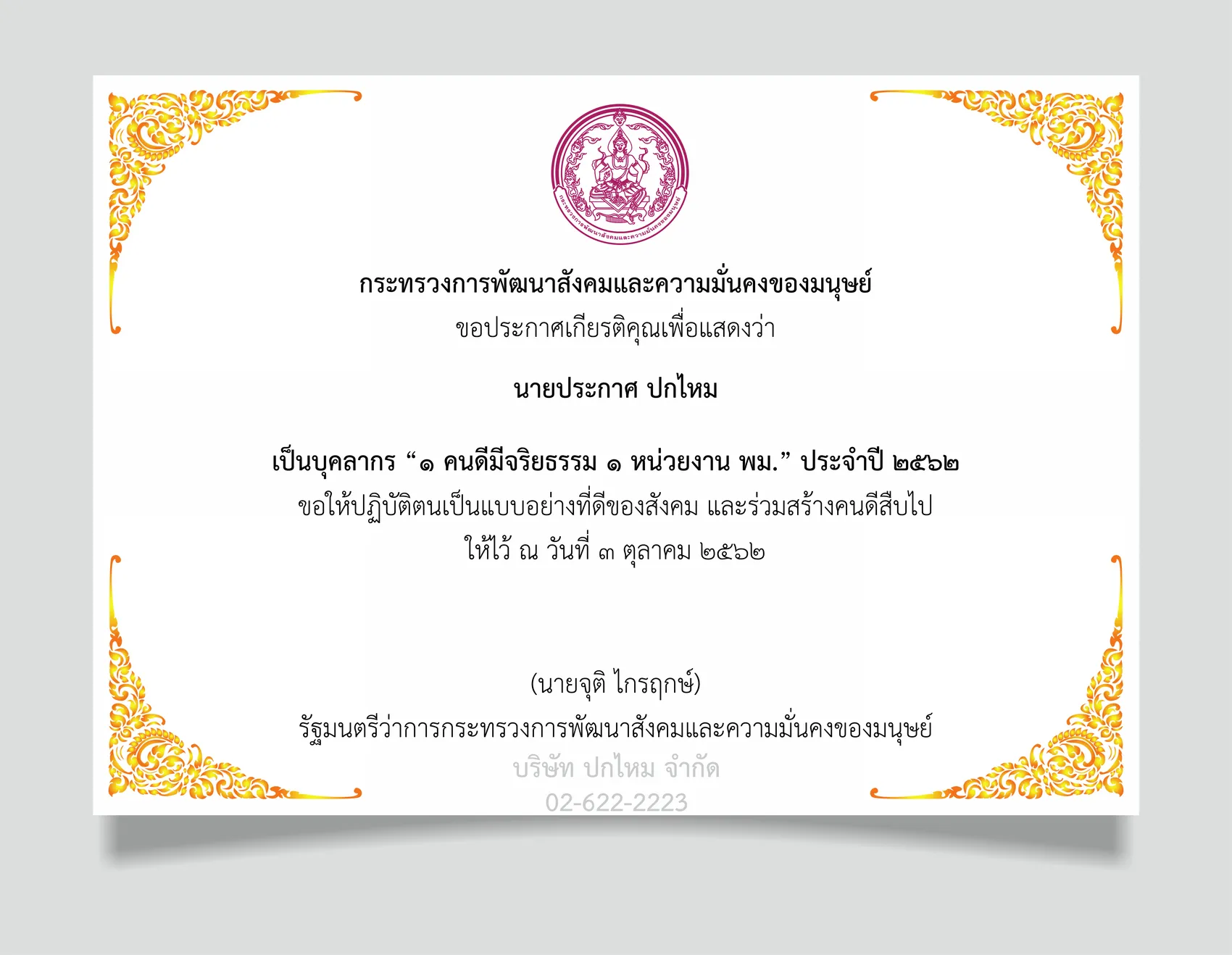à¸à¸£à¸°à¸—à¸£à¸§à¸‡à¸ž à¸'à¸™à¸²à¸ª à¸‡à¸„à¸¡à¹à¸¥à¸°à¸„à¸§à¸²à¸¡à¸¡ à¸™à¸„à¸‡à¸‚à¸­à¸‡à¸¡à¸™ à¸©à¸¢