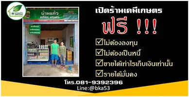 บ านแก ว คล น กเกษตร