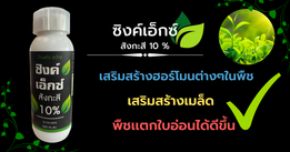 สารจับใบชนิดพิเศษ