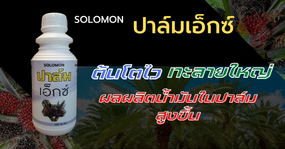 สารจับใบชนิดพิเศษ(1)