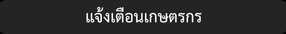 แจ้ง