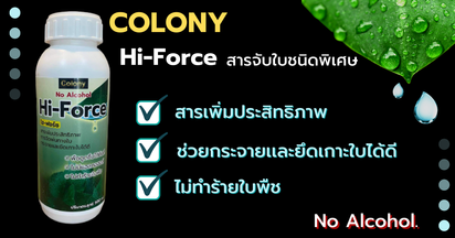 สารจับใบชนิดพิเศษ