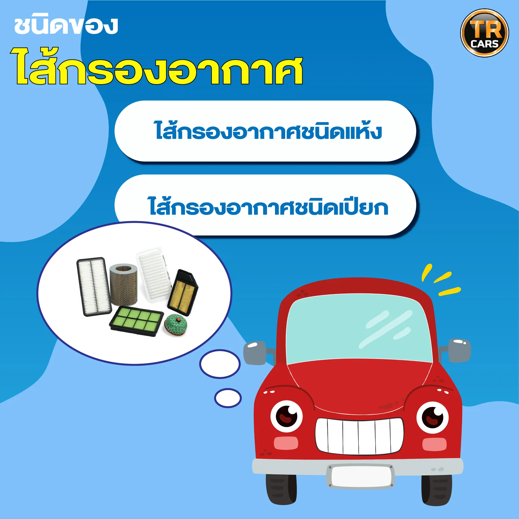 ใส้กรอง-01