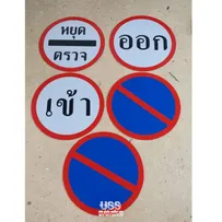 งานป้ายจราจร11