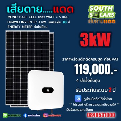 โปร3KHuawei650W119,000